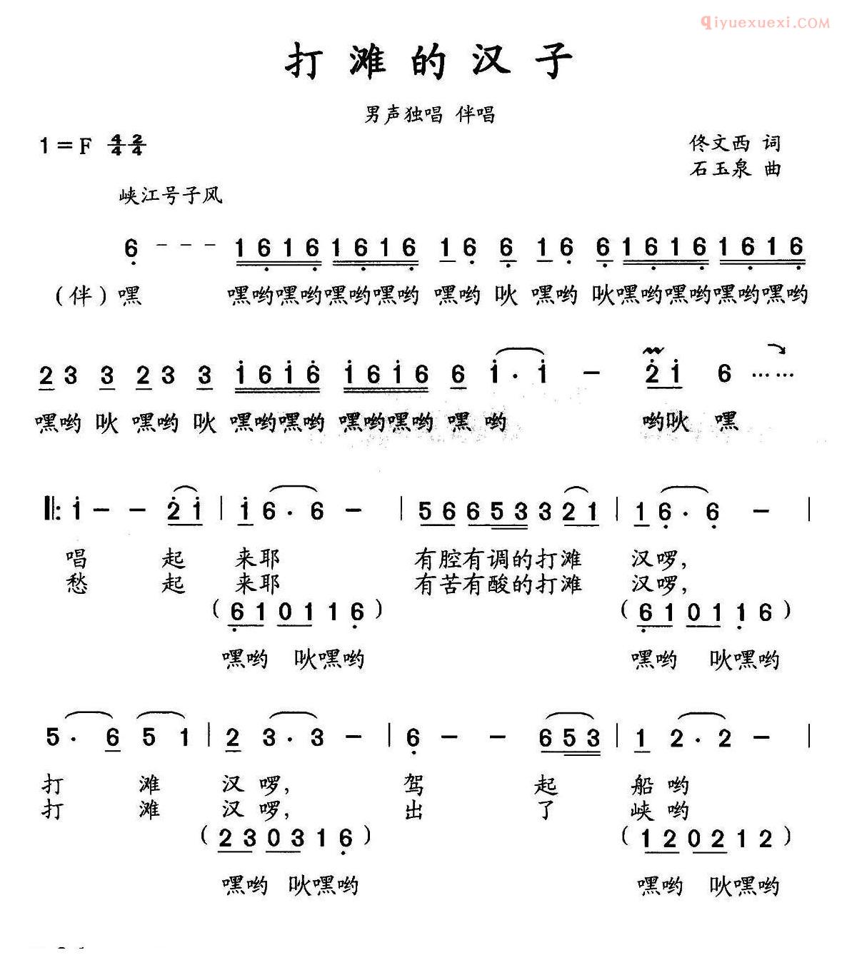 合唱歌曲[打滩的汉子/佟文西词 石玉泉曲]简谱