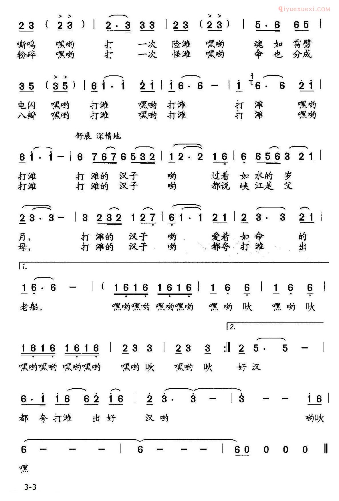 合唱歌曲[打滩的汉子/佟文西词 石玉泉曲]简谱