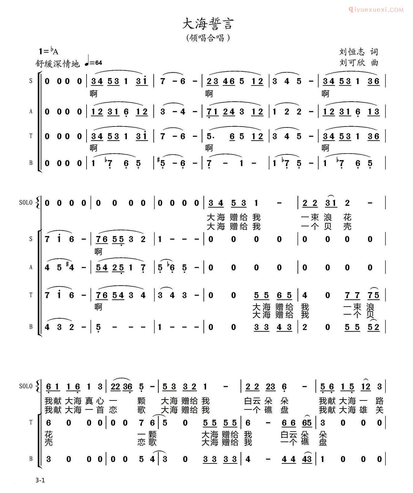合唱歌曲[大海誓言/刘恒志词 刘可欣曲]简谱