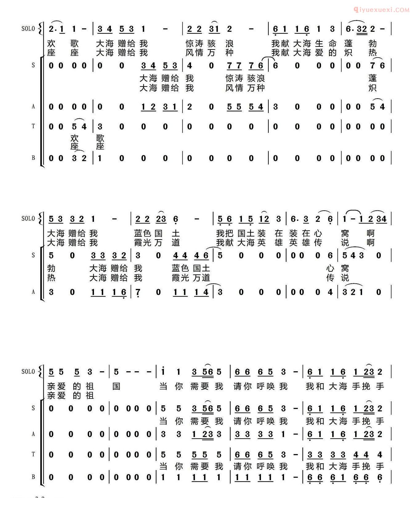 合唱歌曲[大海誓言/刘恒志词 刘可欣曲]简谱