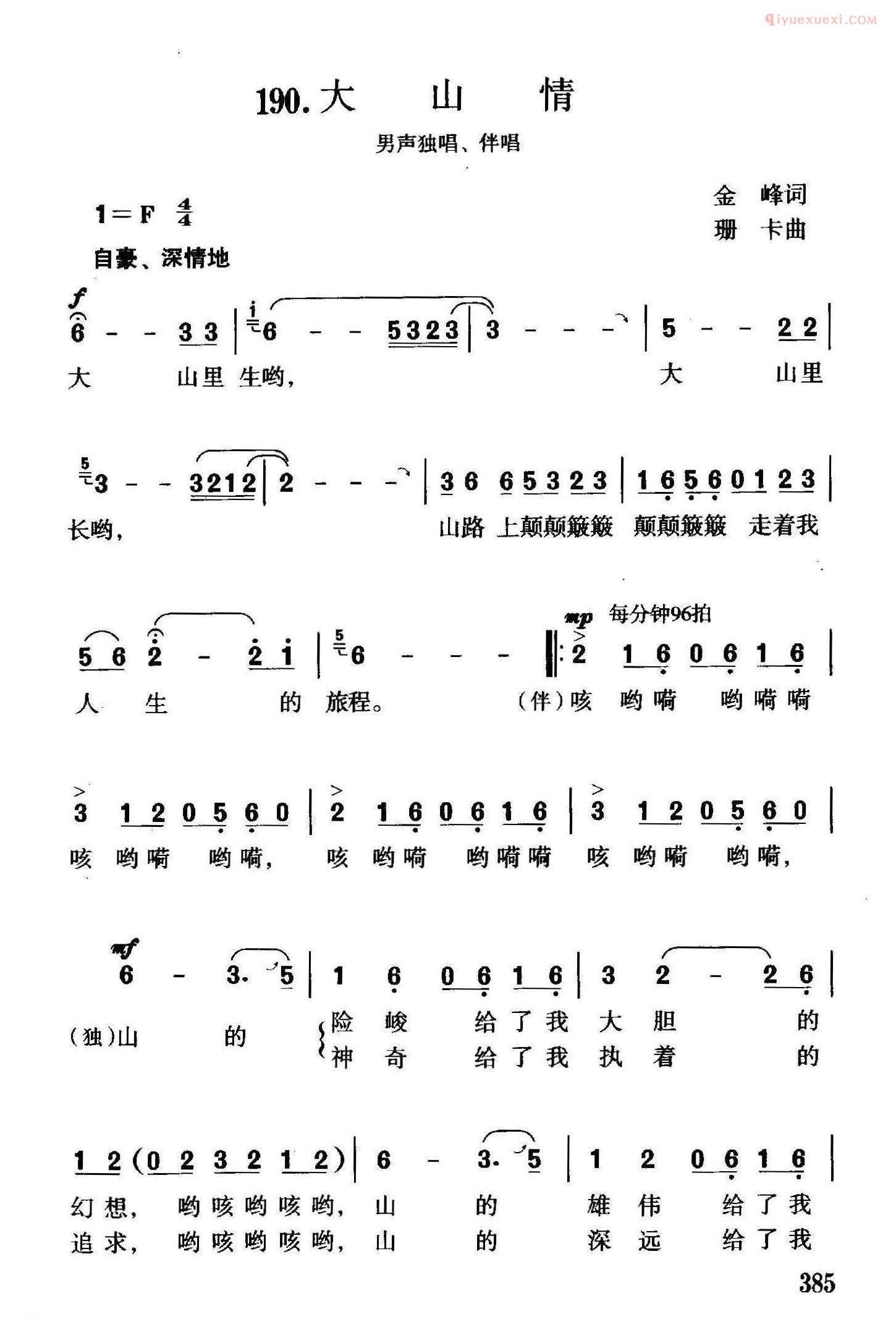 合唱歌曲[大山情/独唱、伴唱]简谱