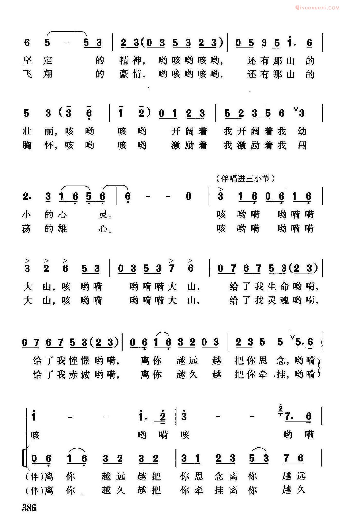 合唱歌曲[大山情/独唱、伴唱]简谱