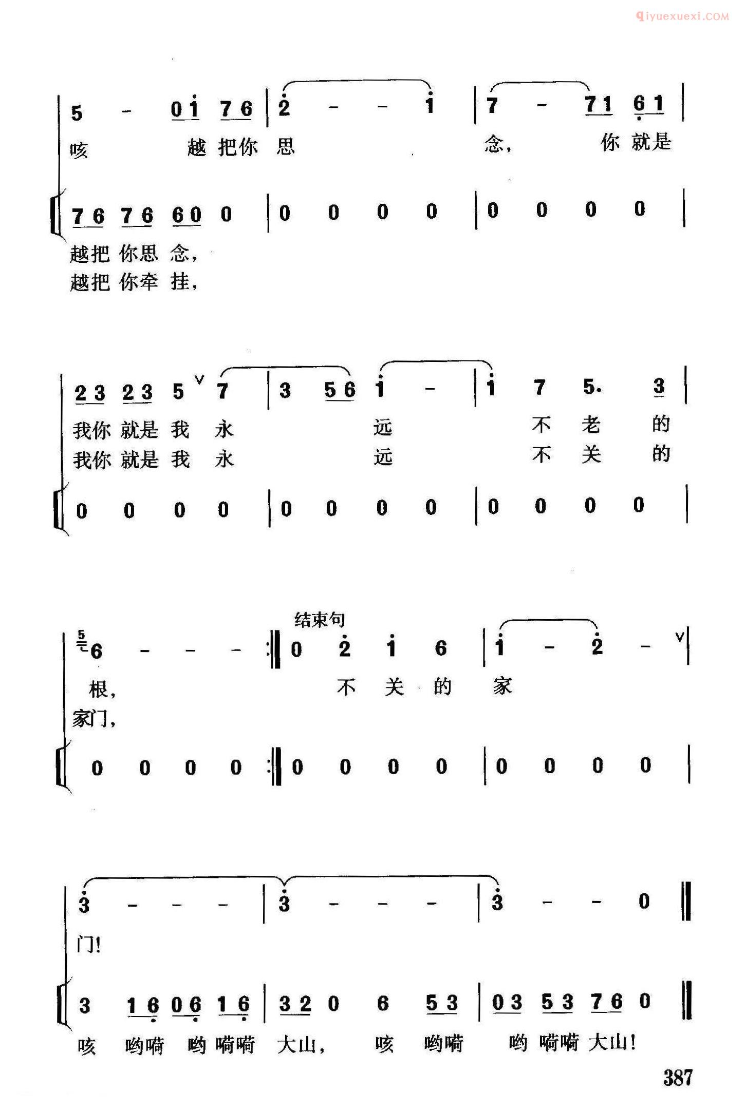合唱歌曲[大山情/独唱、伴唱]简谱
