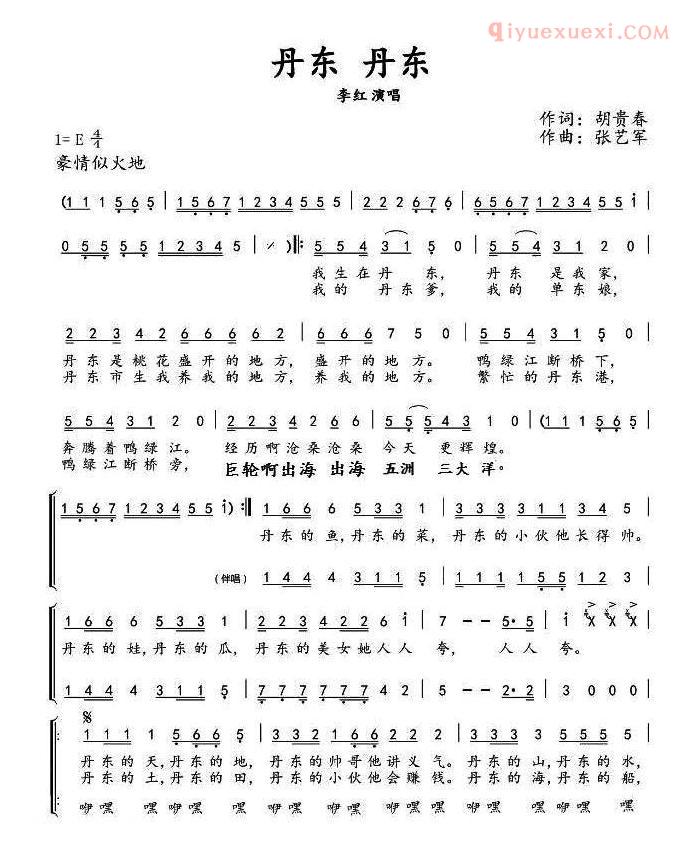 合唱歌曲[丹东，丹东/独唱+伴奏]简谱
