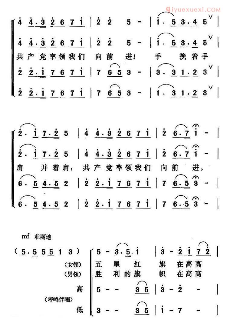 合唱歌曲[党率领我们向前进]简谱