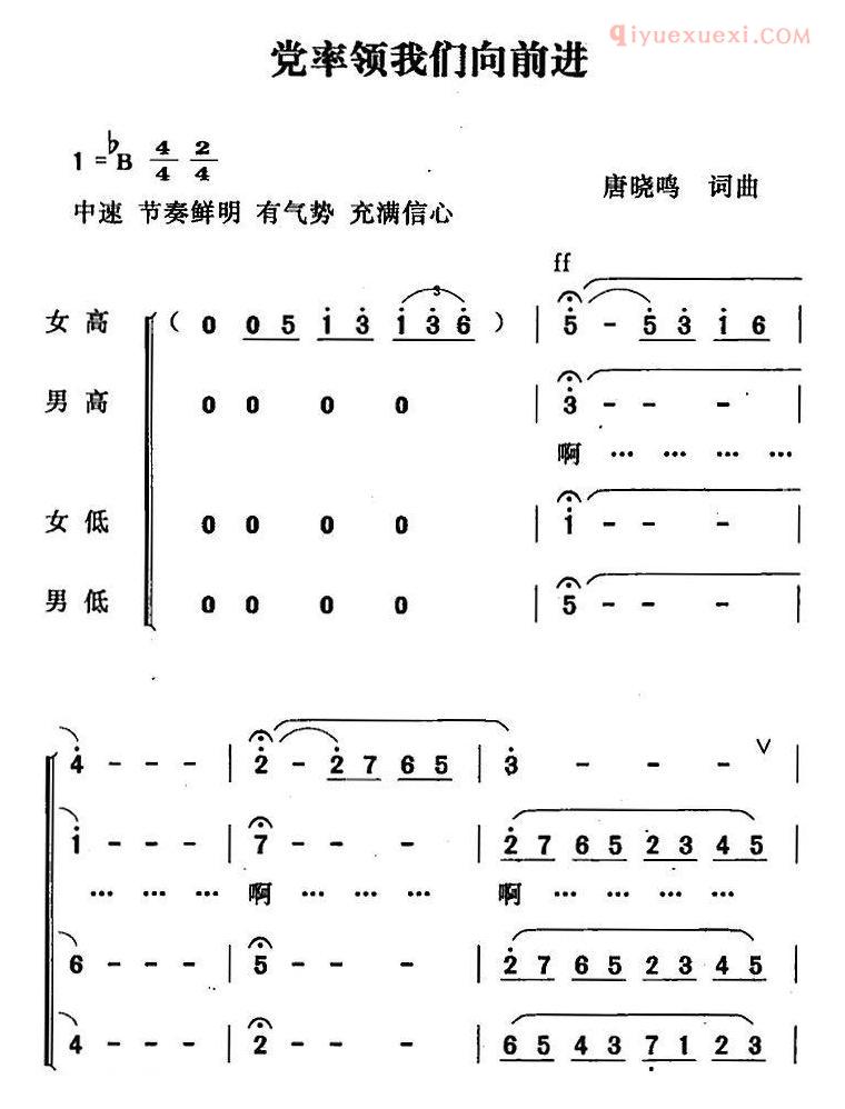 合唱歌曲[党率领我们向前进]简谱