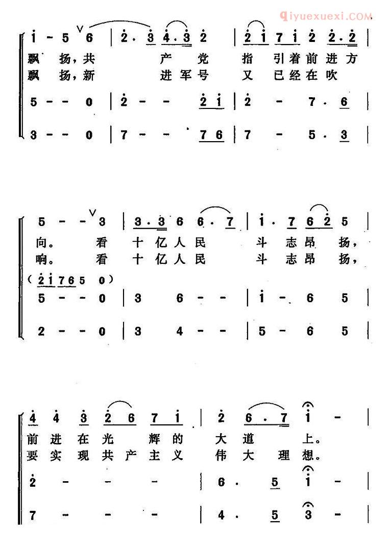 合唱歌曲[党率领我们向前进]简谱