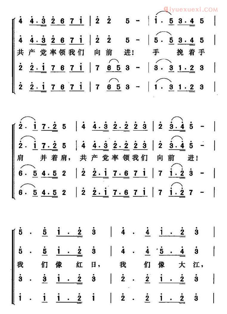 合唱歌曲[党率领我们向前进]简谱