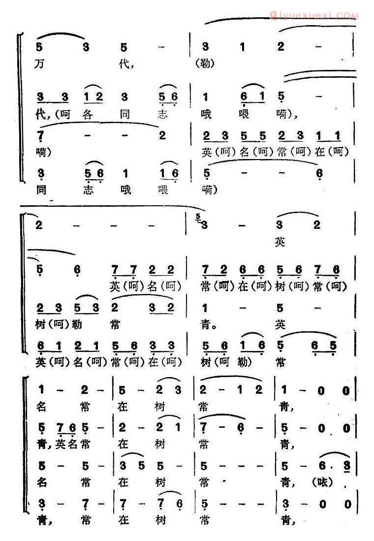 合唱歌曲[东兰有个韦拔群]简谱