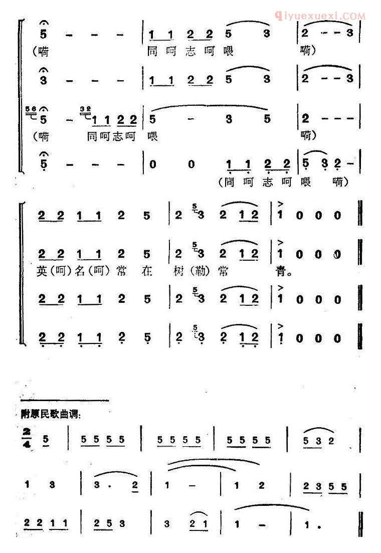 合唱歌曲[东兰有个韦拔群]简谱