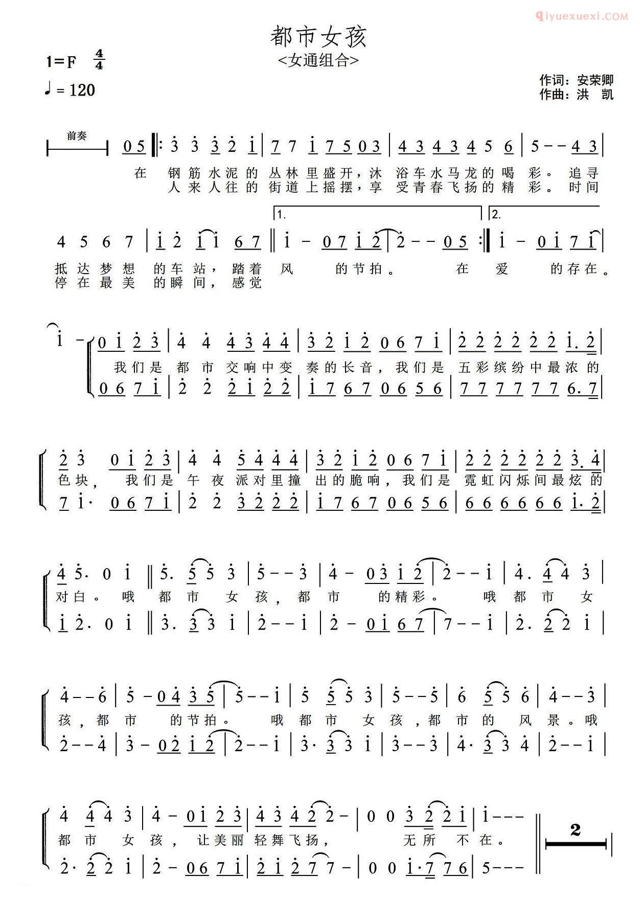 合唱歌曲[都市女孩]简谱