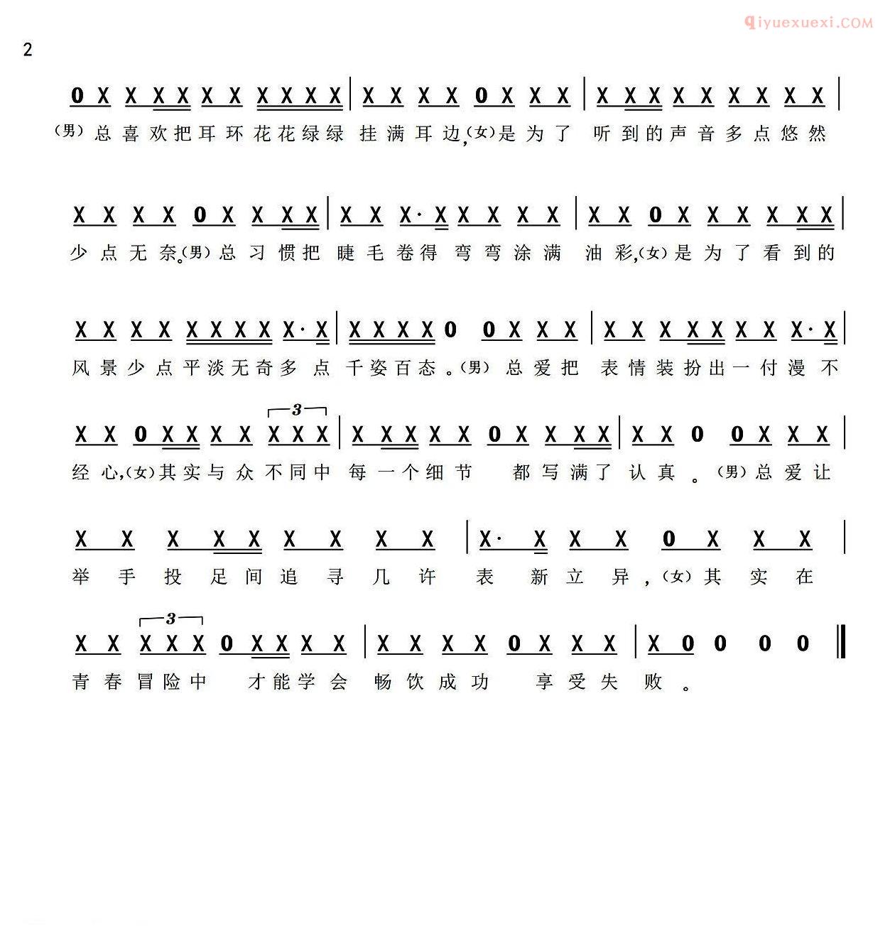 合唱歌曲[都市女孩]简谱