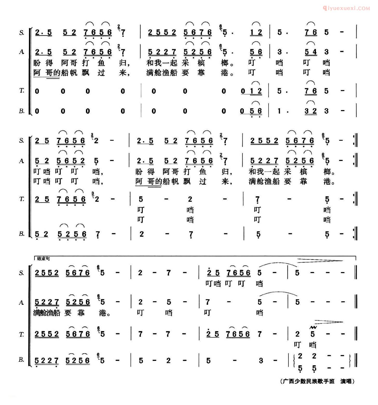 合唱歌曲[独弦琴响起]简谱