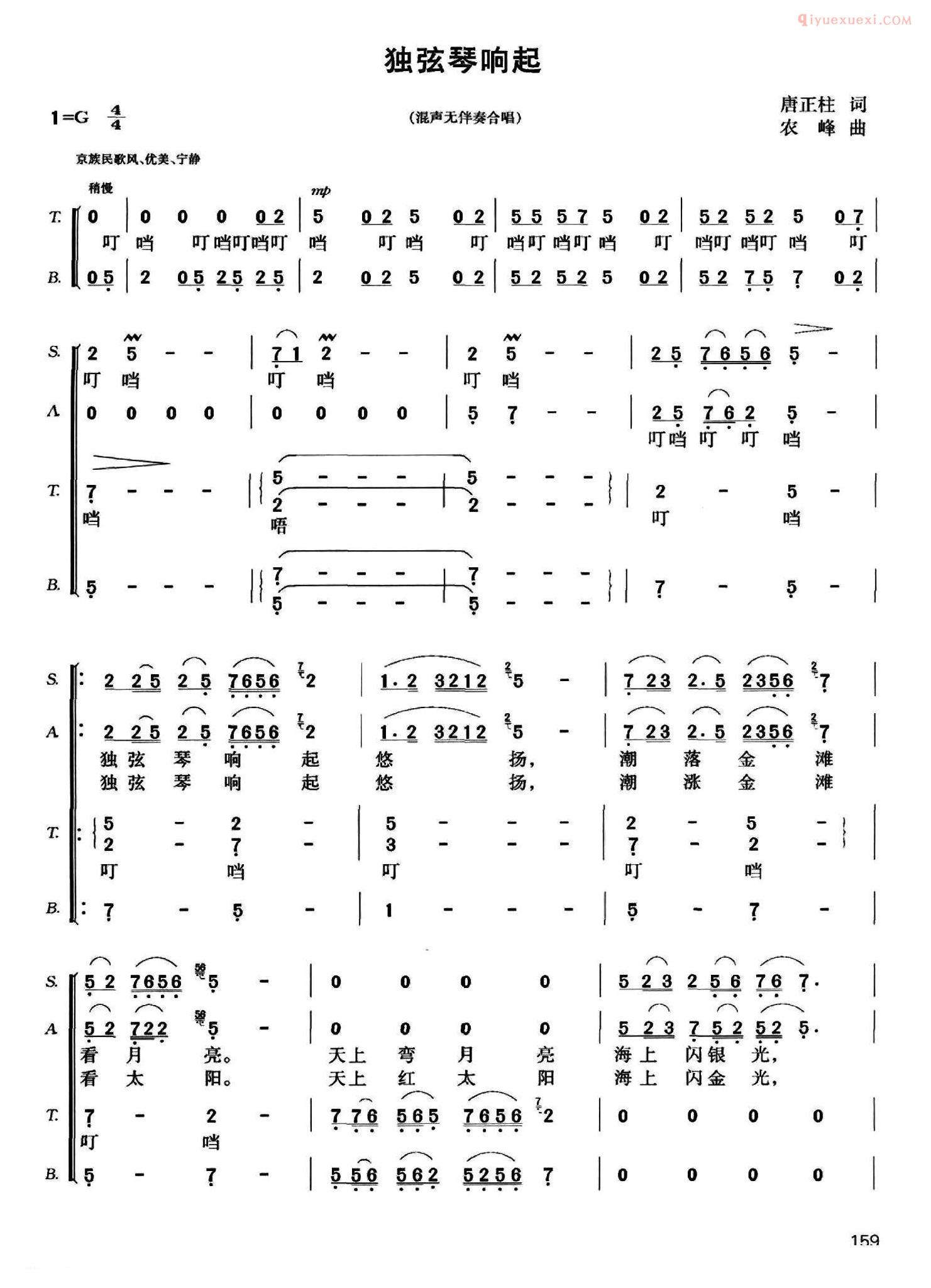 合唱歌曲[独弦琴响起]简谱