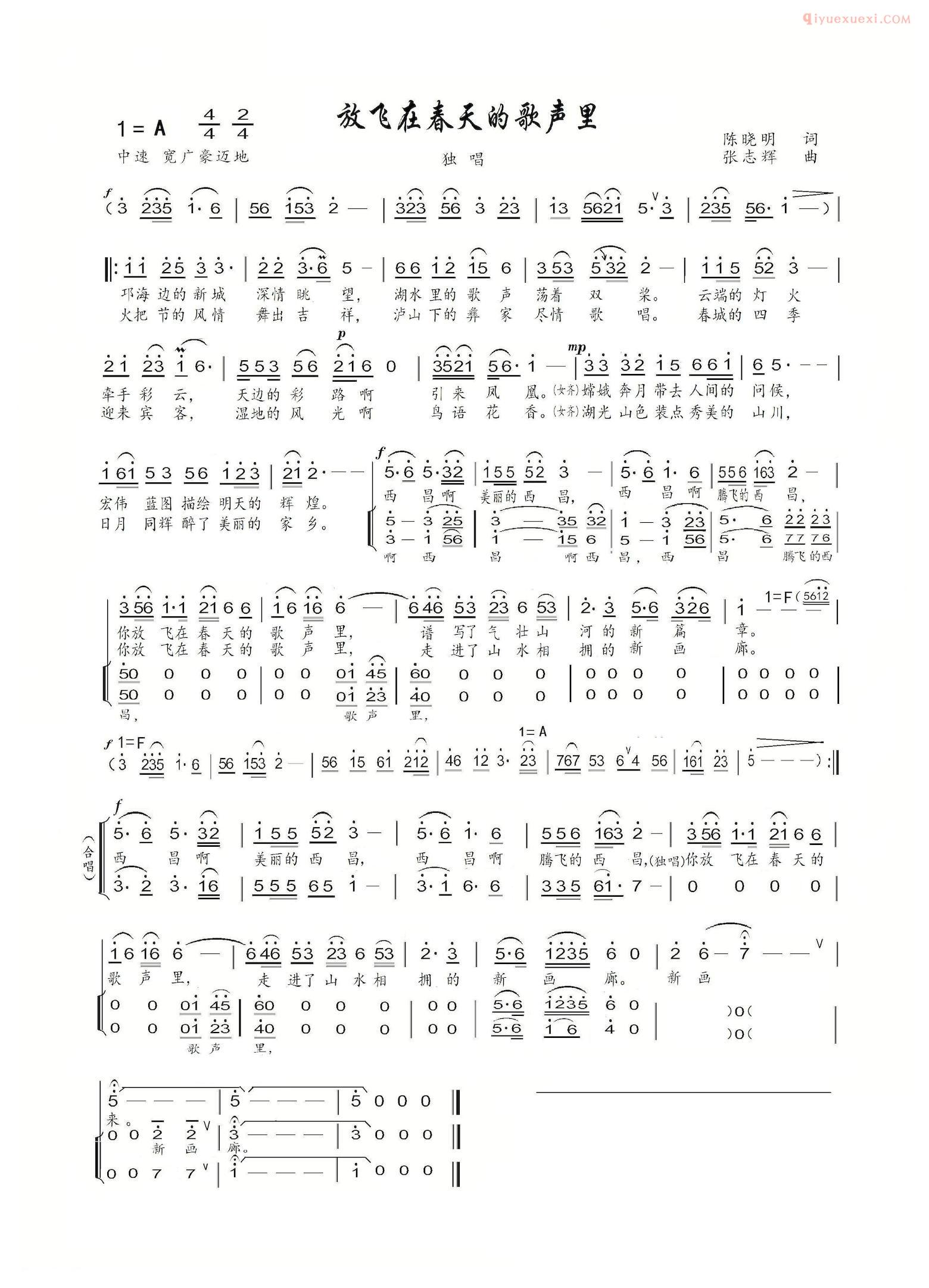 合唱歌曲[放飞在春天的歌声里]简谱