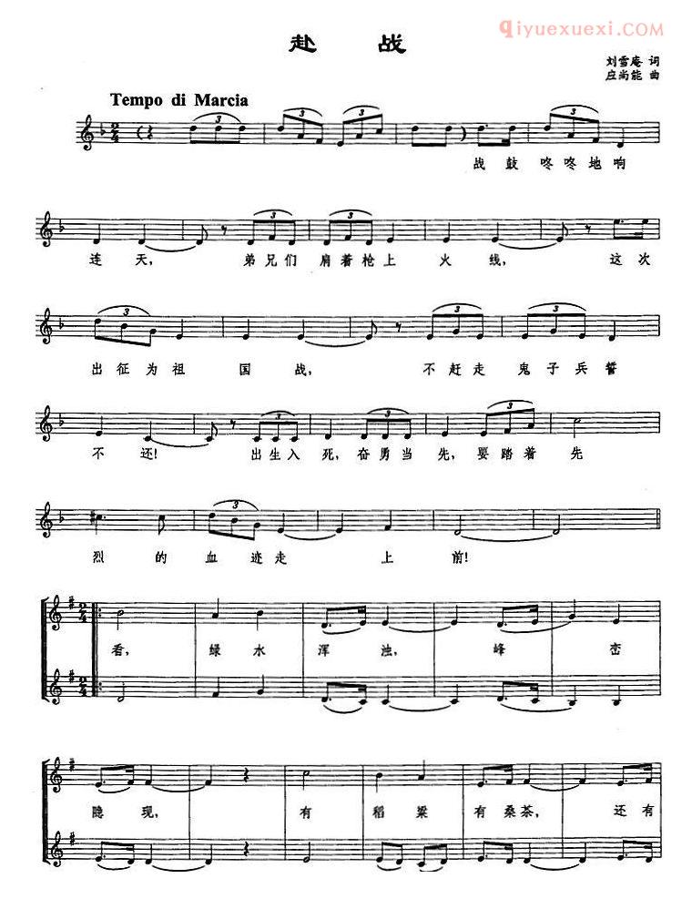 合唱歌曲[赴战]五线谱