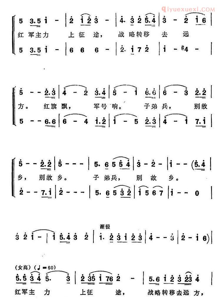 合唱歌曲[告别/表演大合唱/红军不怕远征难选曲]五线谱