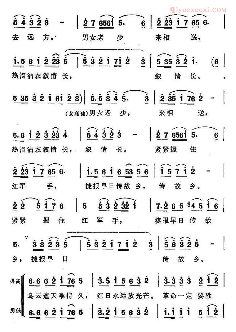 合唱歌曲[告别/表演大合唱/红军不怕远征难选曲]五线谱