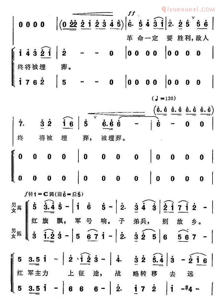 合唱歌曲[告别/表演大合唱/红军不怕远征难选曲]五线谱
