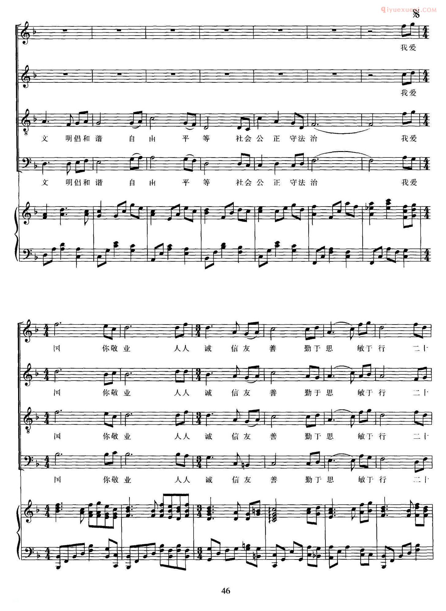 合唱歌曲[歌唱我们的价值观]五线谱