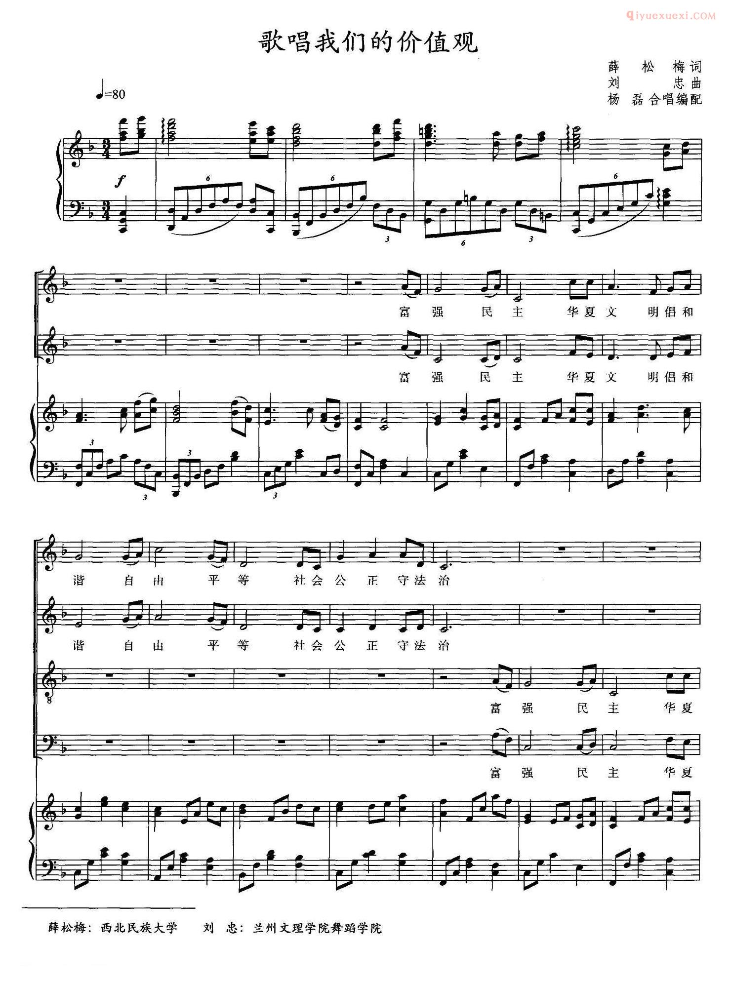 合唱歌曲[歌唱我们的价值观]五线谱
