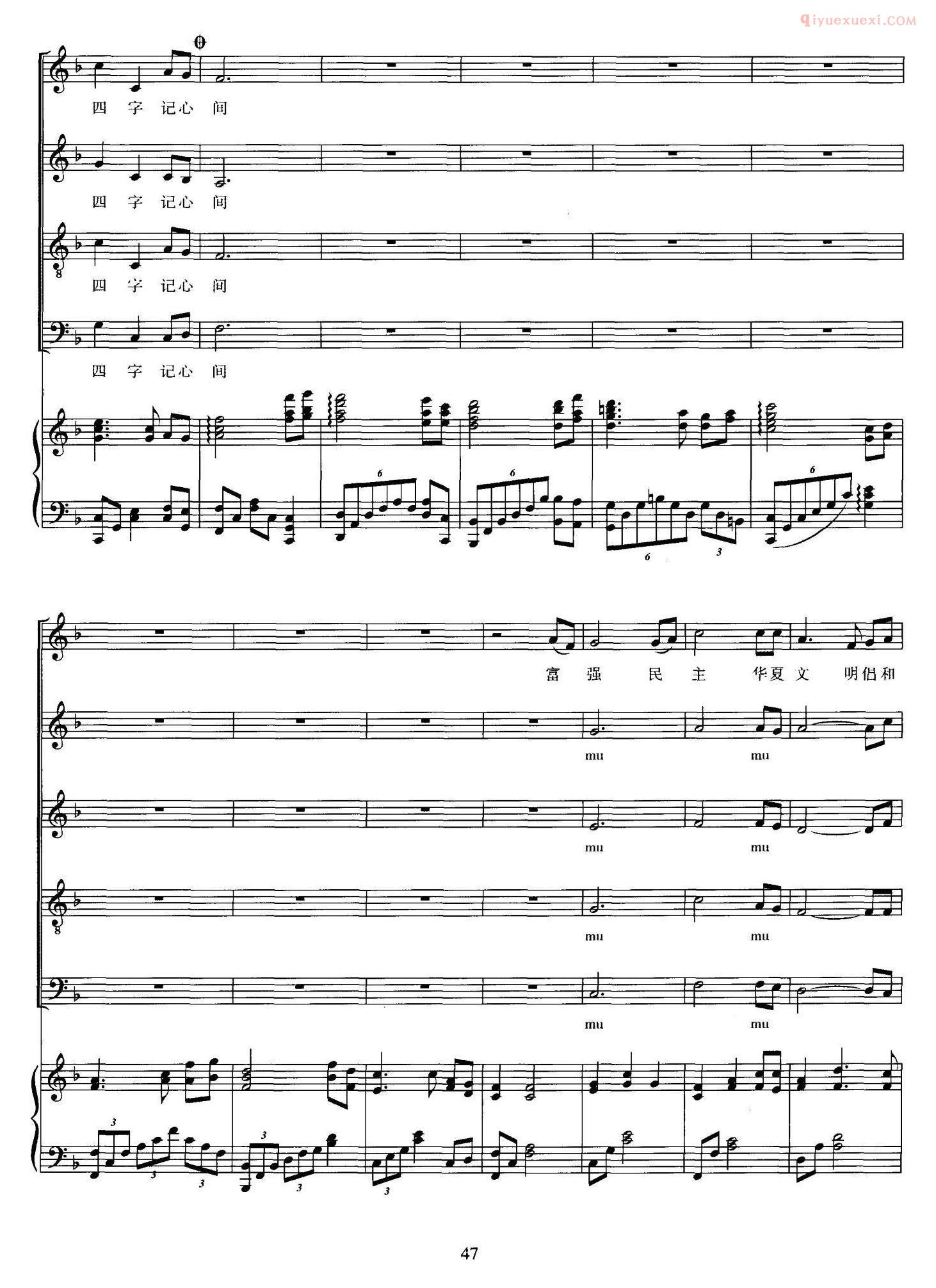 合唱歌曲[歌唱我们的价值观]五线谱