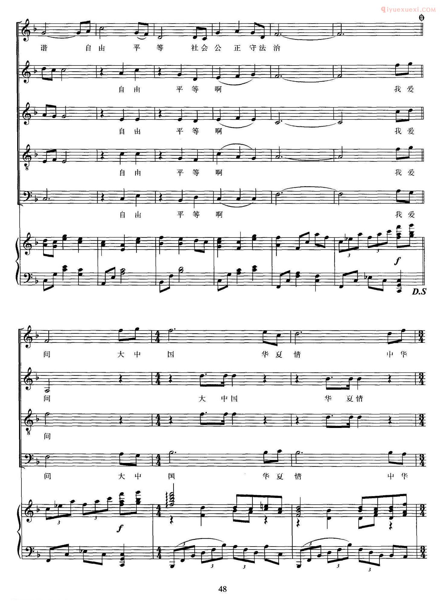 合唱歌曲[歌唱我们的价值观]五线谱