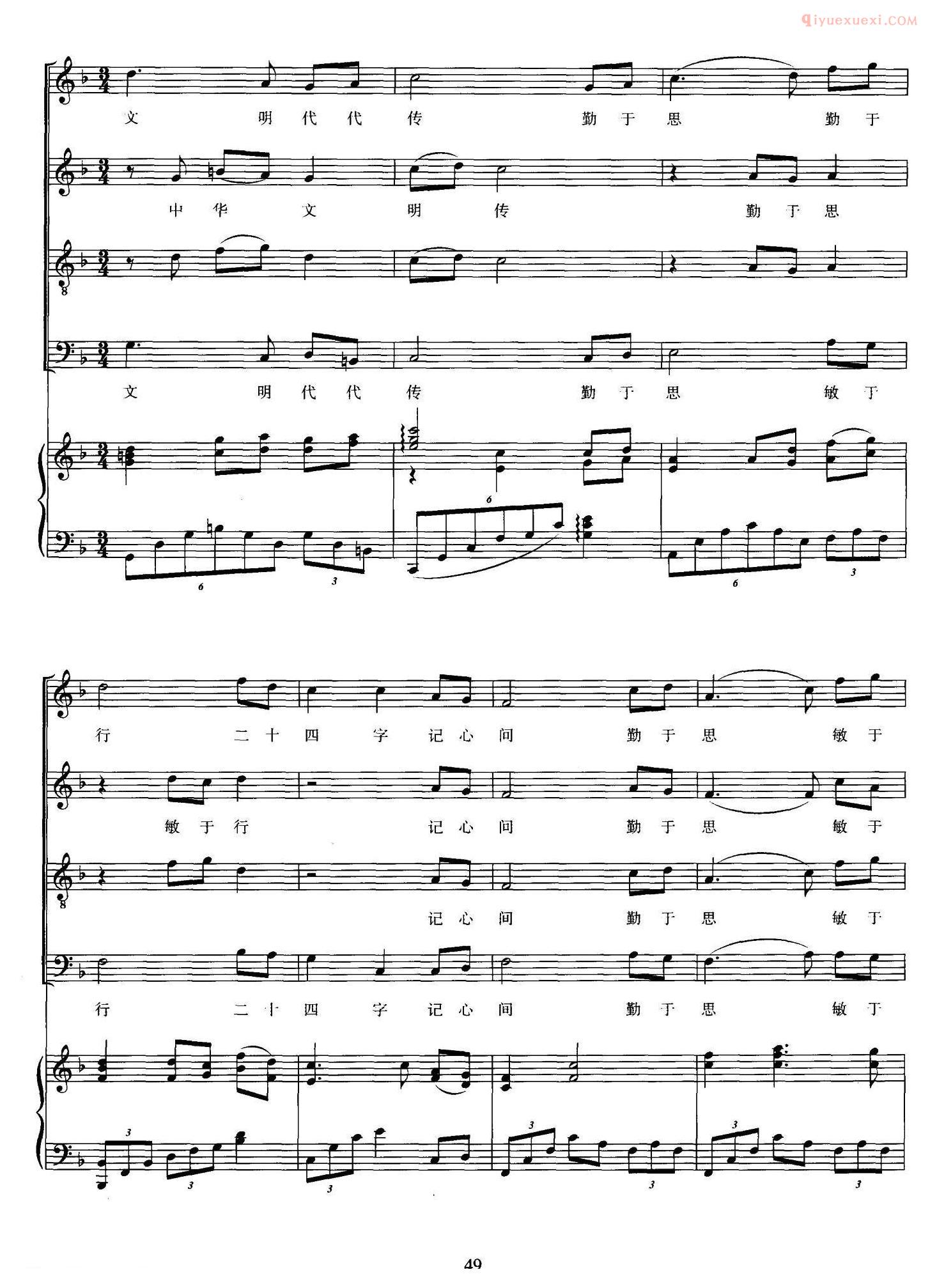 合唱歌曲[歌唱我们的价值观]五线谱