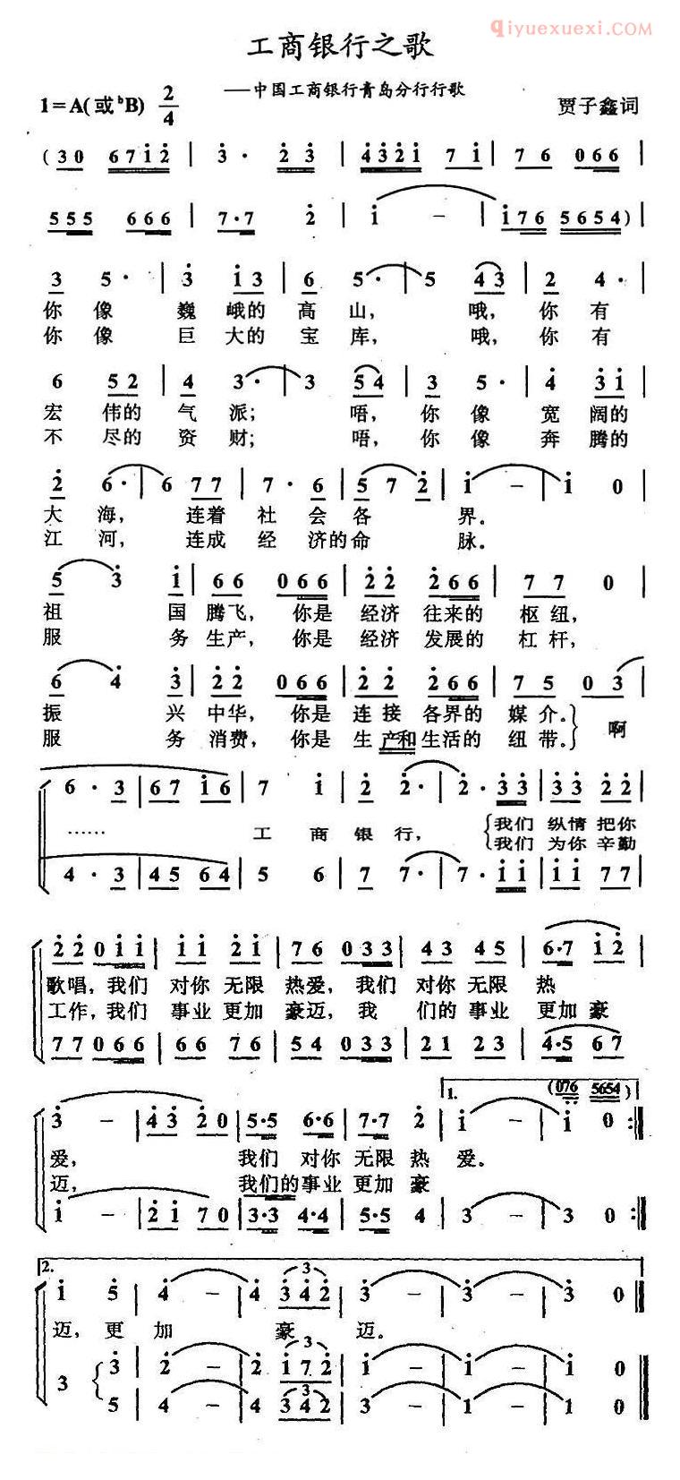 合唱歌曲[工商银行之歌]简谱