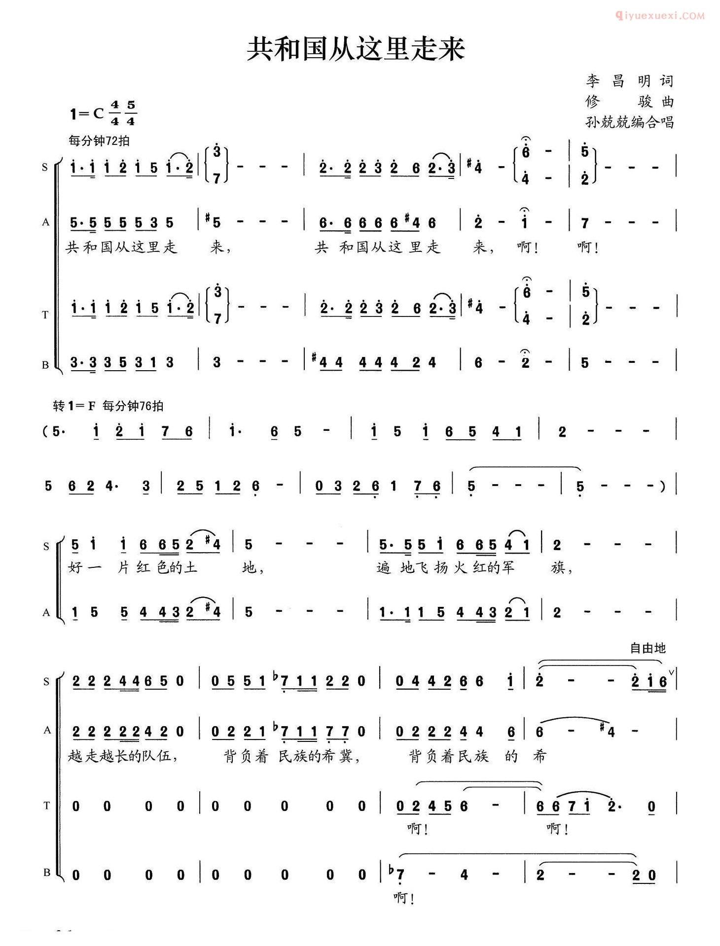 合唱歌曲[共和国从这里走来]简谱