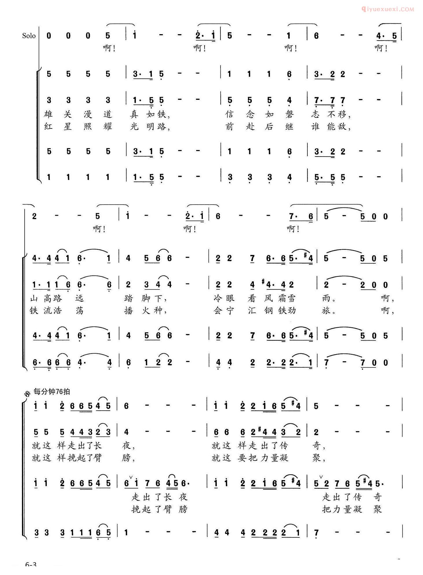 合唱歌曲[共和国从这里走来]简谱