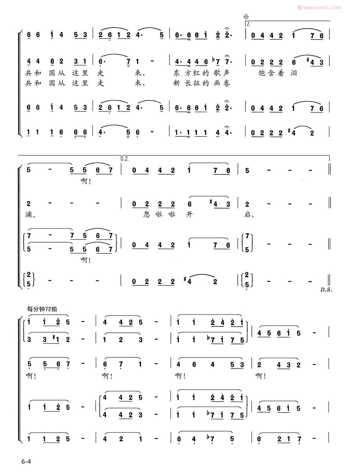 合唱歌曲[共和国从这里走来]简谱
