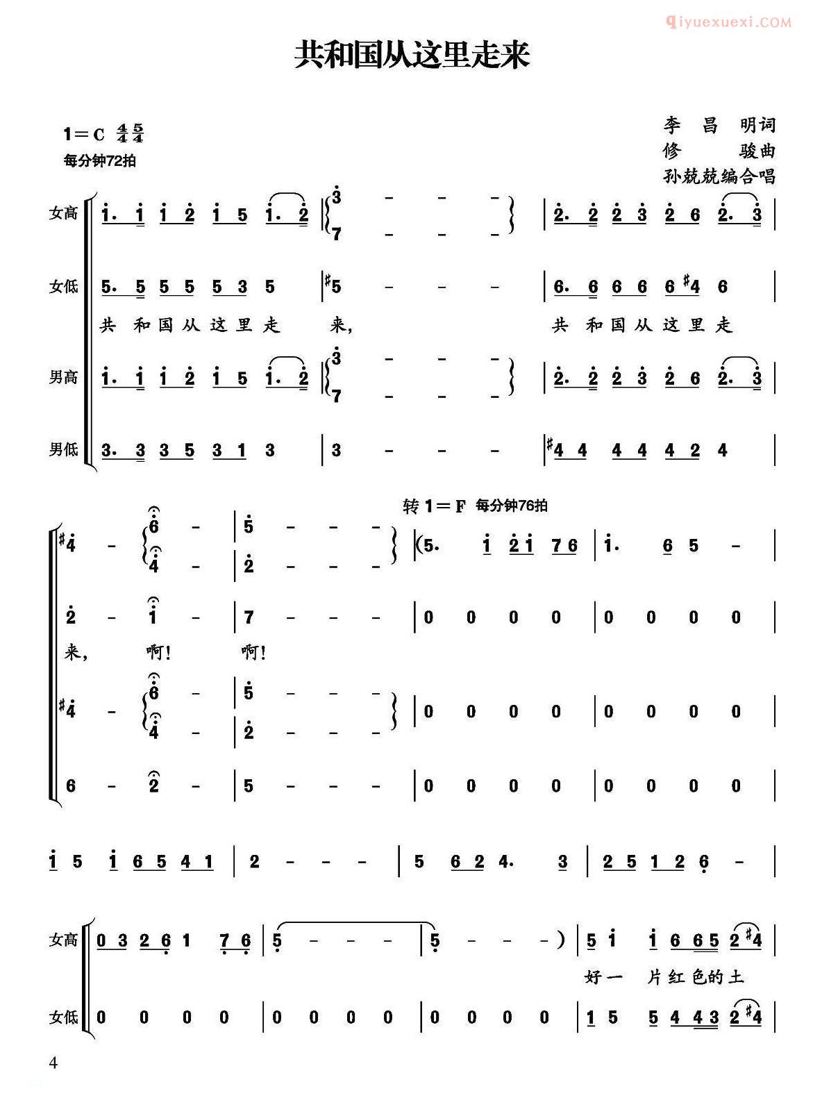 合唱歌曲[共和国从这里走来]简谱
