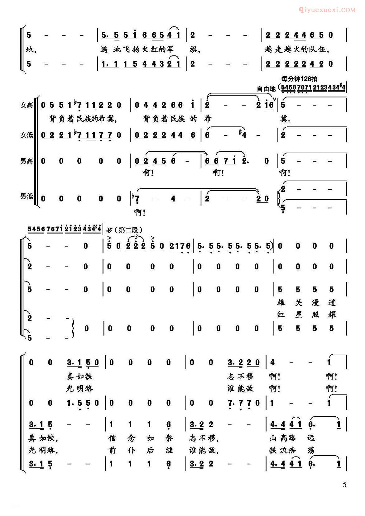 合唱歌曲[共和国从这里走来]简谱