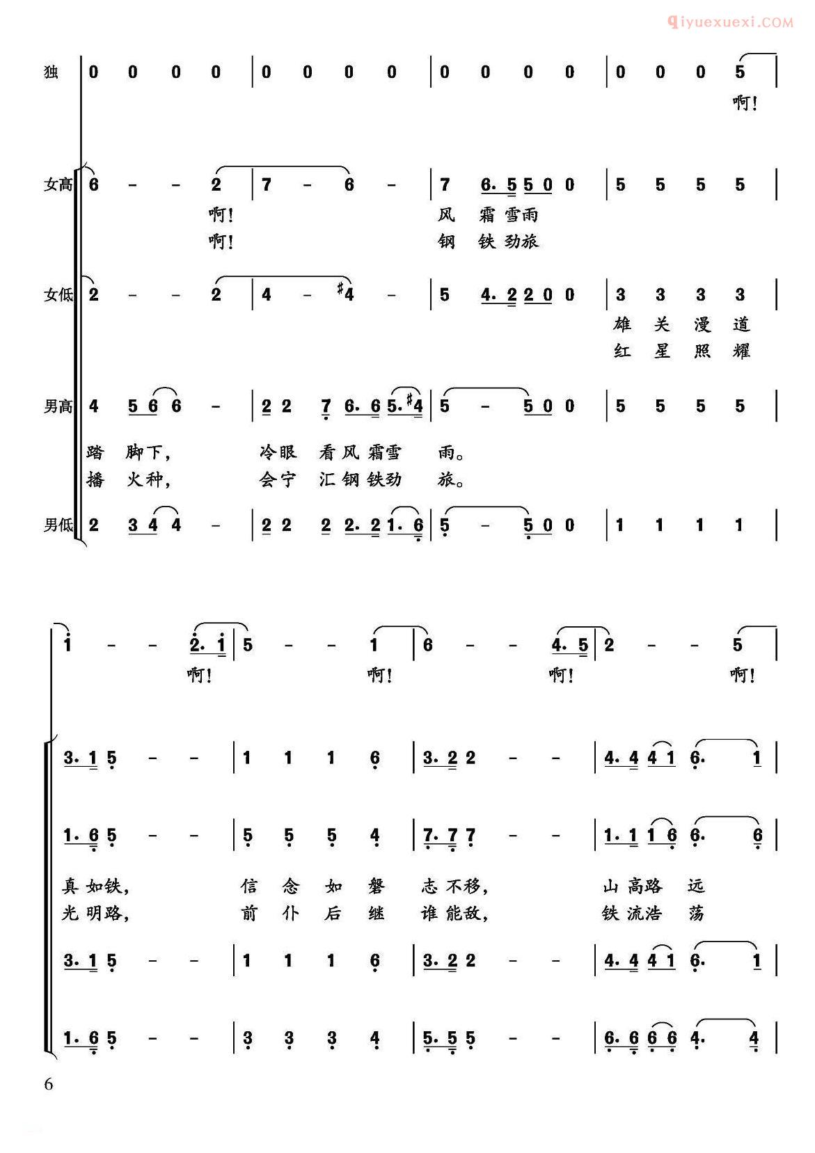 合唱歌曲[共和国从这里走来]简谱
