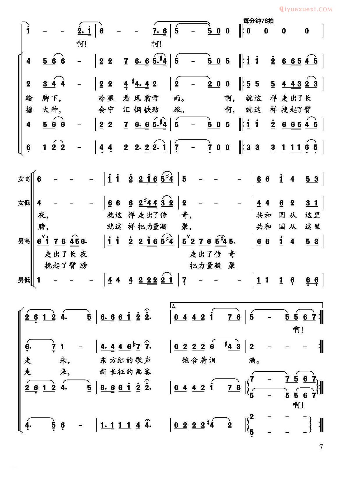 合唱歌曲[共和国从这里走来]简谱