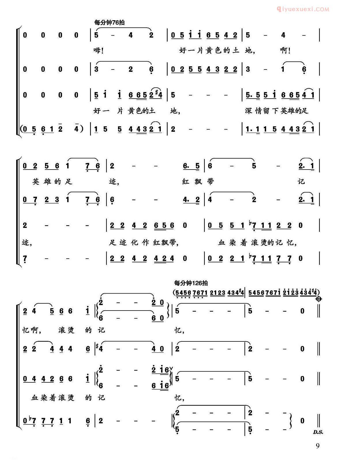 合唱歌曲[共和国从这里走来]简谱