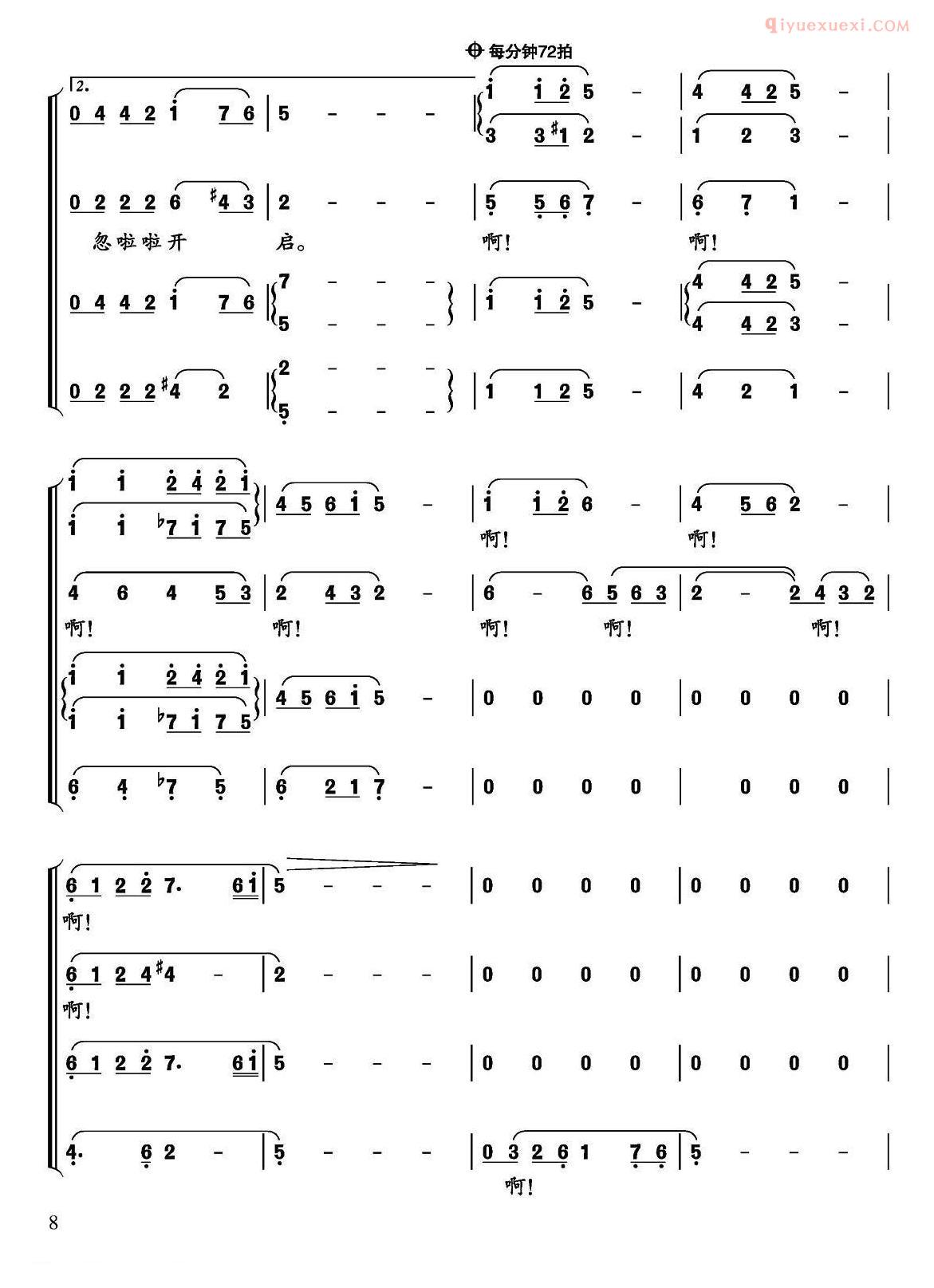 合唱歌曲[共和国从这里走来]简谱