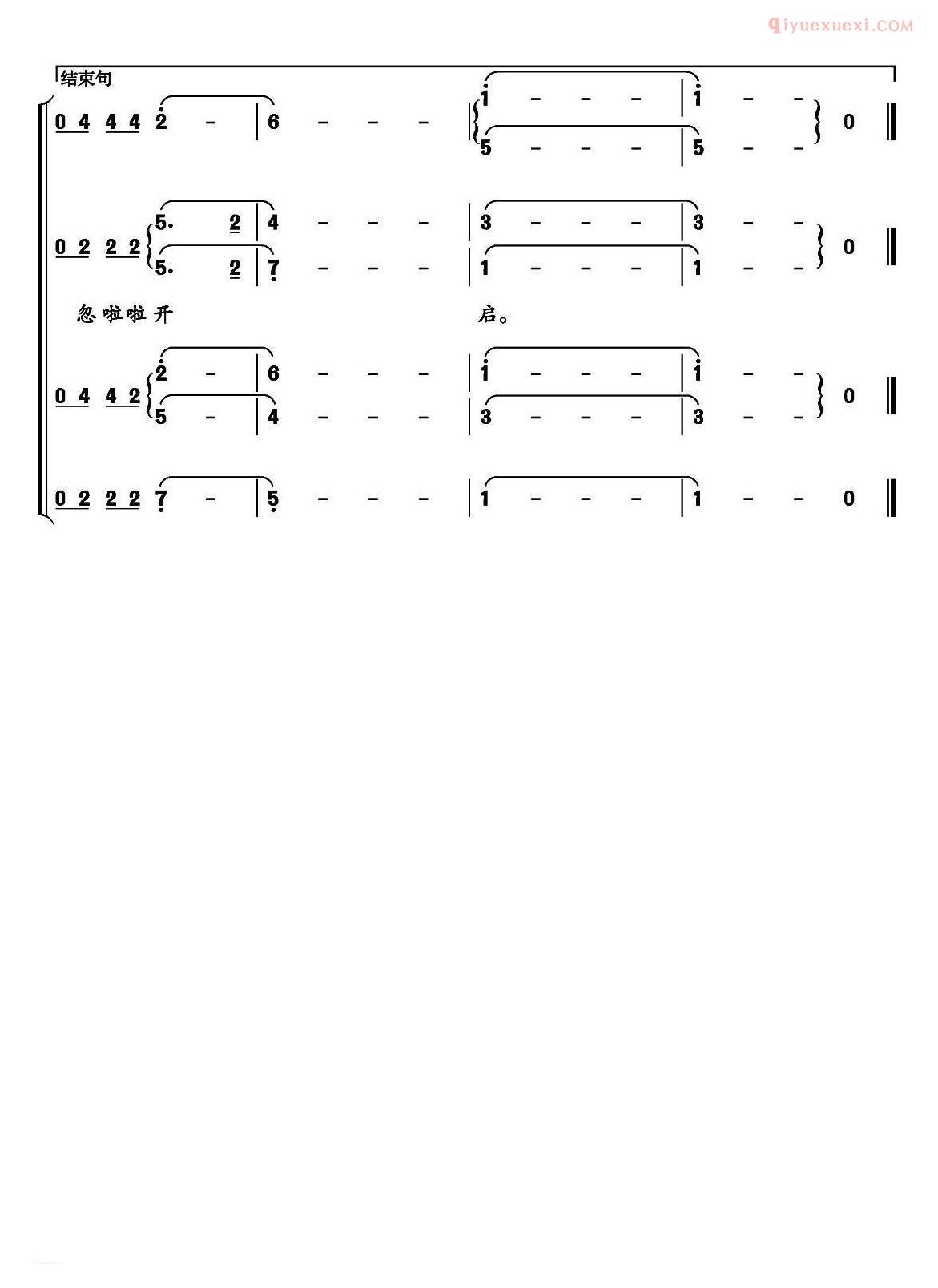 合唱歌曲[共和国从这里走来]简谱