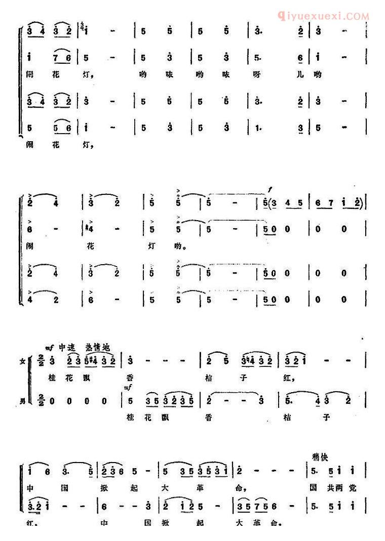 合唱歌曲[观灯/张士燮、乔羽词 舒铁民曲]五线谱