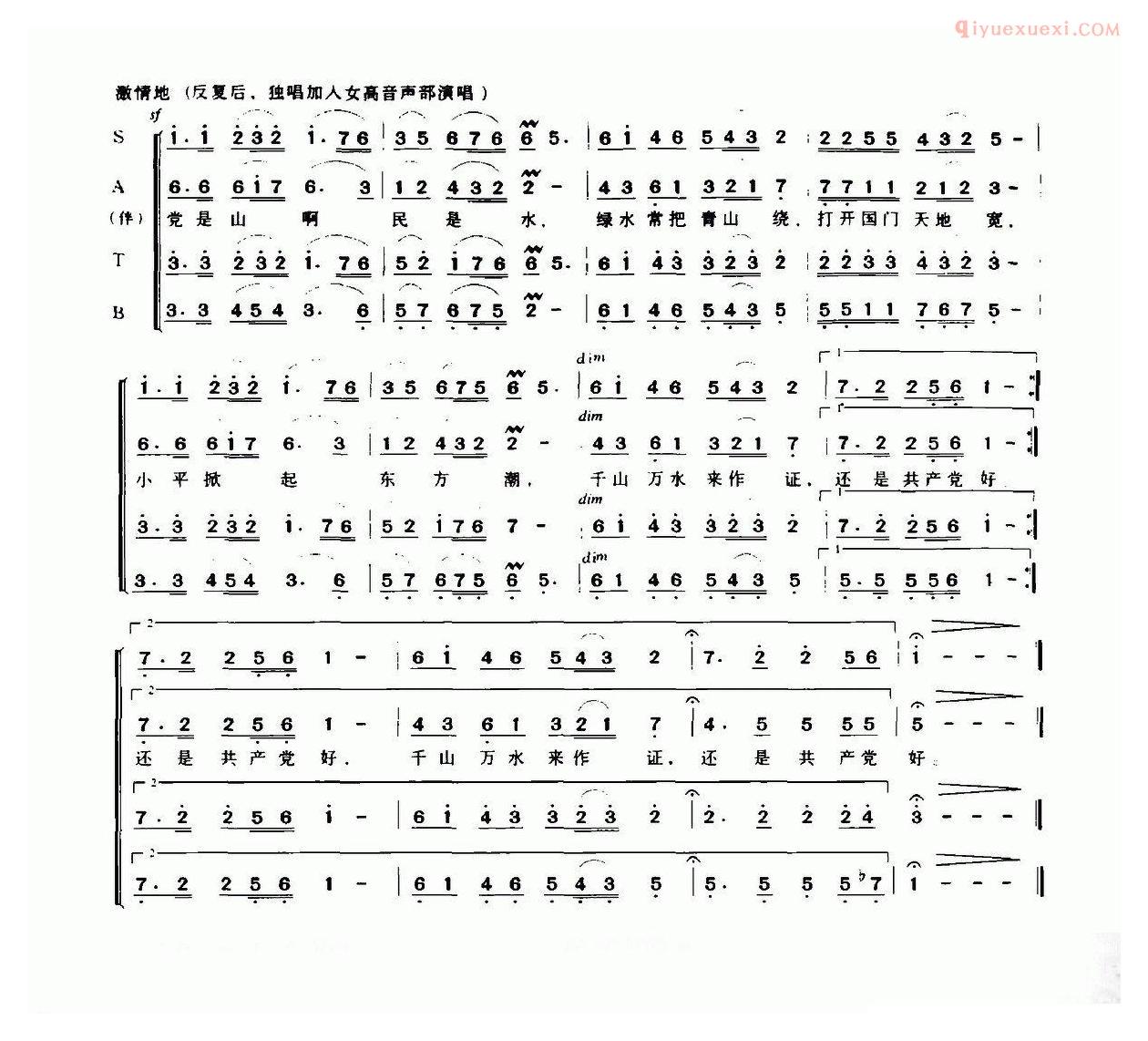 合唱歌曲[还是共产党好/黄淑子词 张剑平曲]简谱