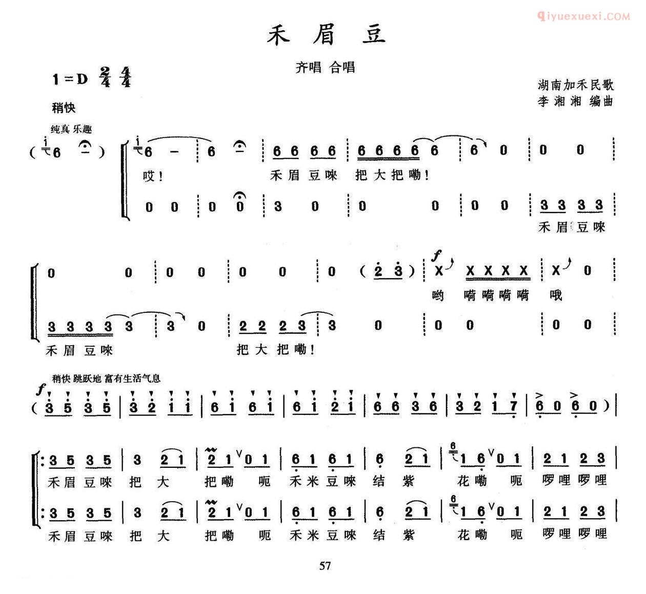 合唱歌曲[禾眉豆]简谱