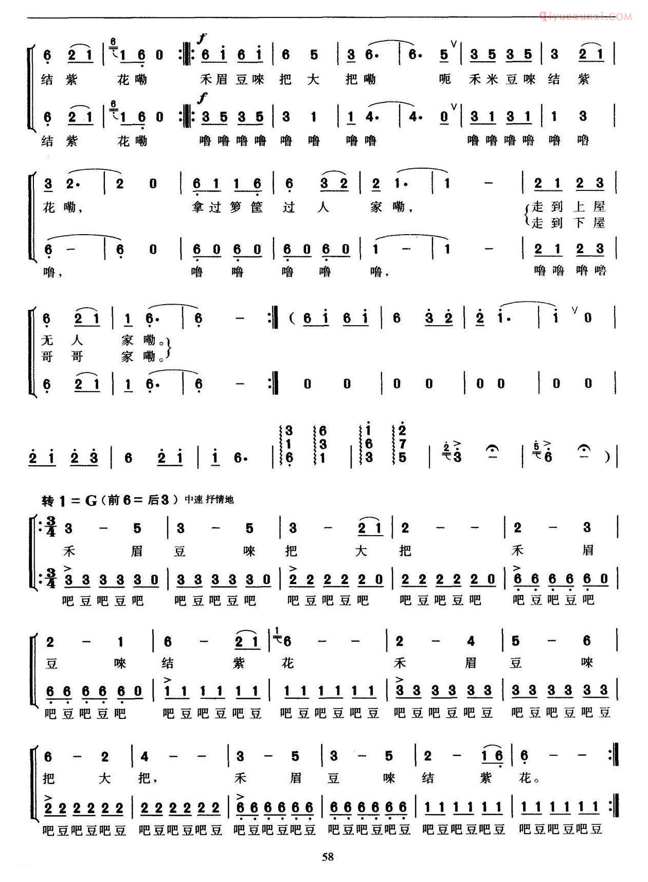 合唱歌曲[禾眉豆]简谱