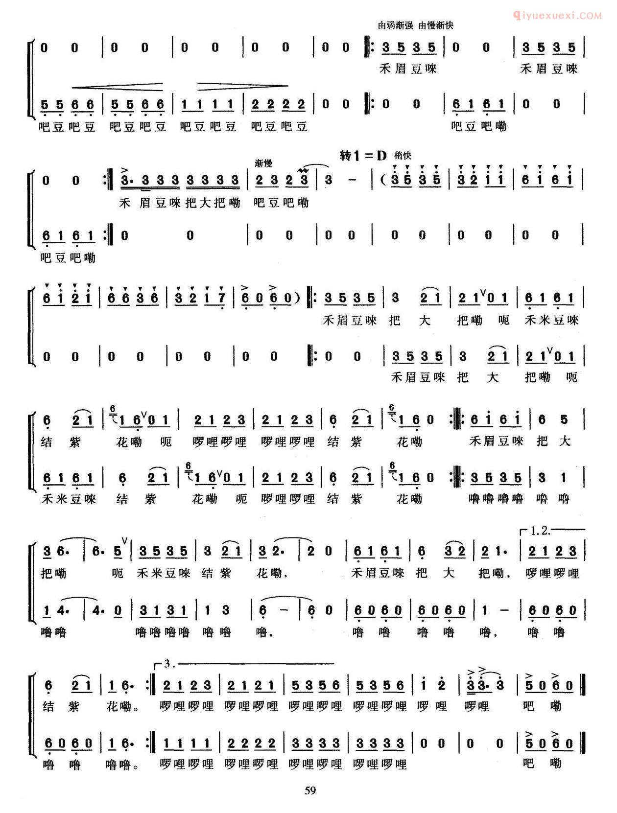 合唱歌曲[禾眉豆]简谱