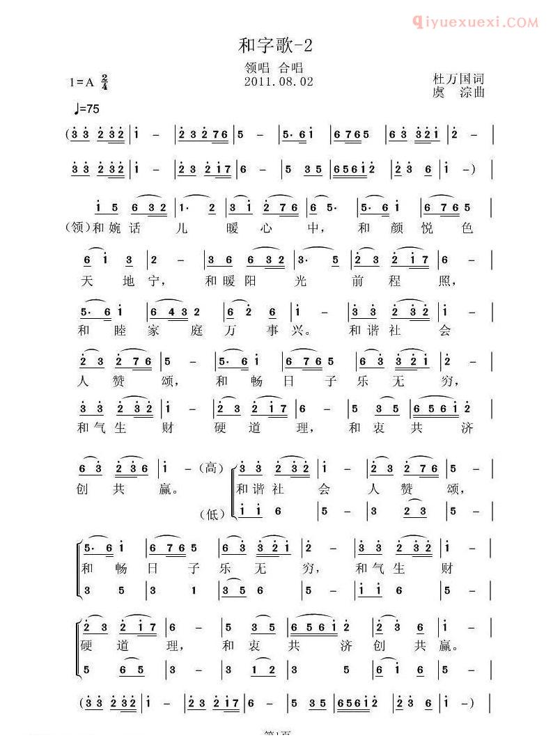 合唱歌曲[和字歌]简谱