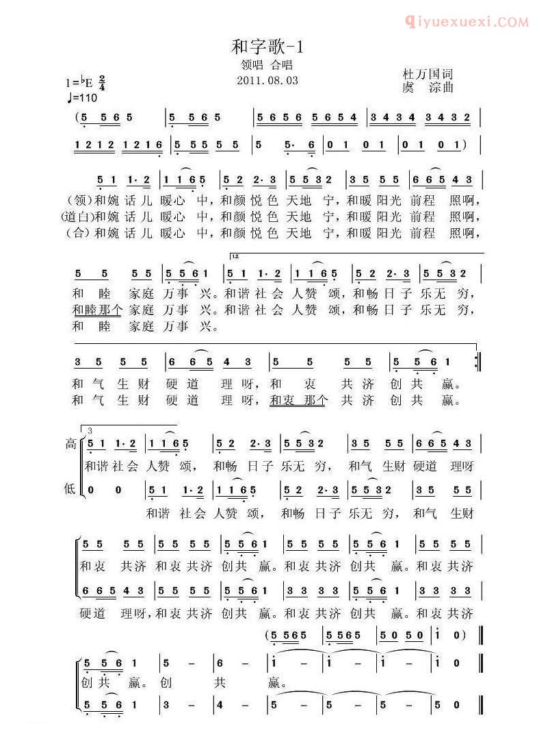 合唱歌曲[和字歌]简谱