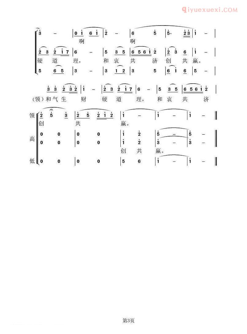 合唱歌曲[和字歌]简谱