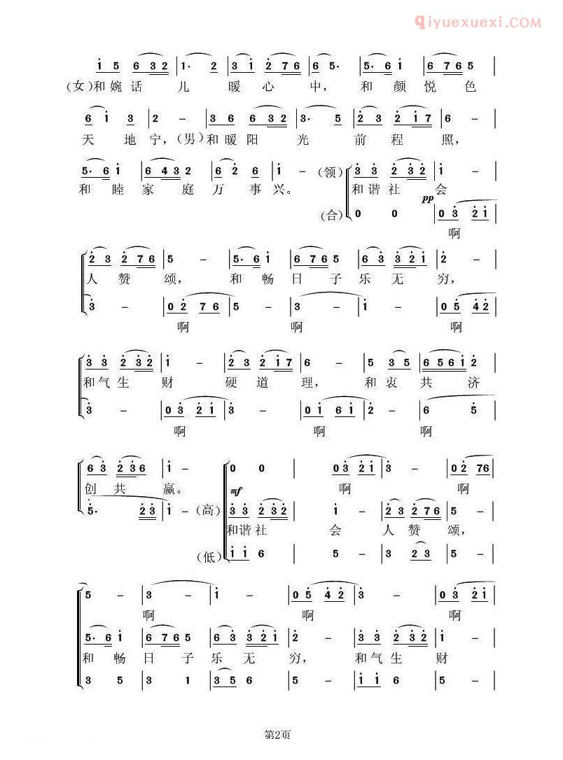合唱歌曲[和字歌]简谱