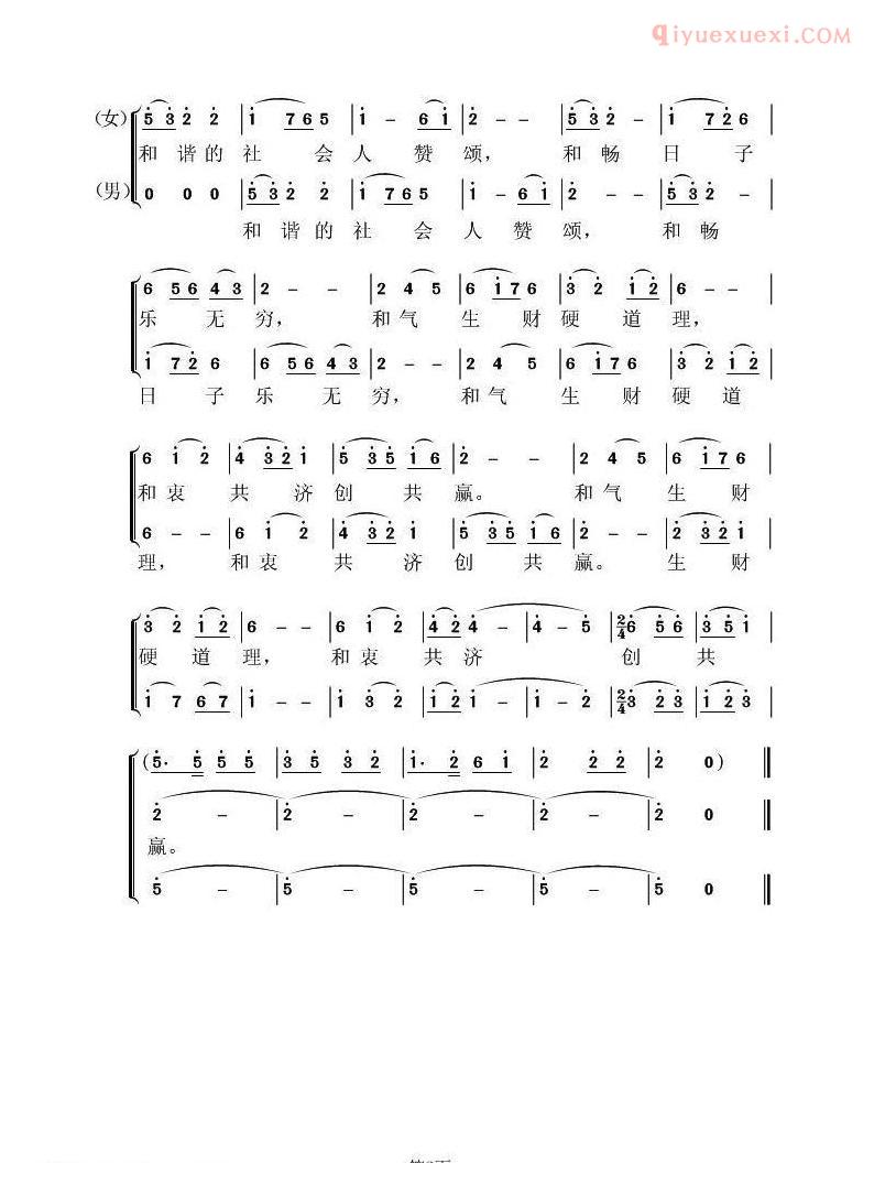 合唱歌曲[和字歌]简谱