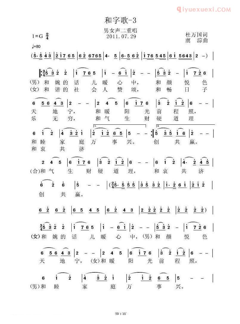 合唱歌曲[和字歌]简谱